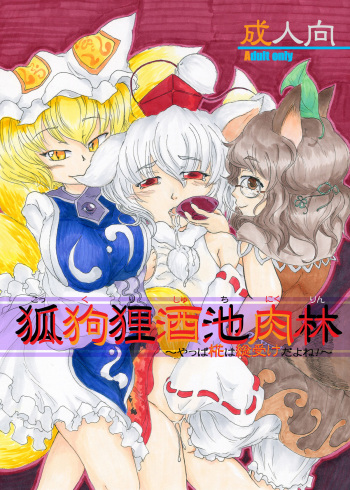 Kokkuri Shuchi Nikurin ~Yappa Momiji ha Souukedayone!~ cover
