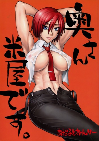 Okusan Komeya desu. cover