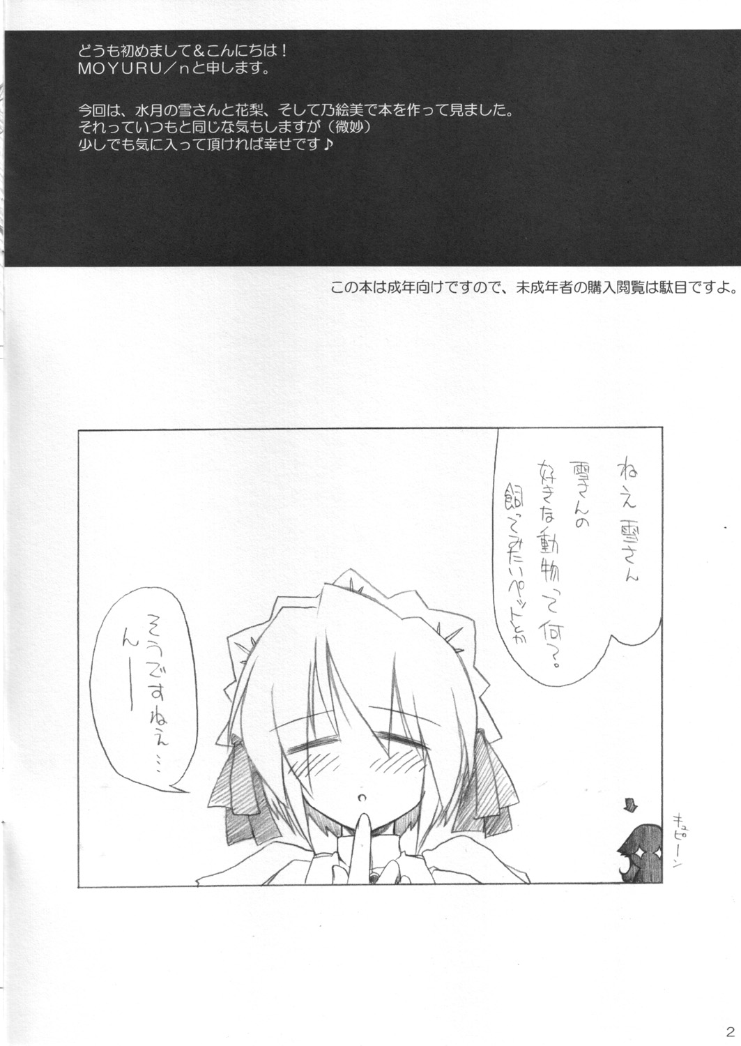 Hitotsu Yane no Shita SummerSnow 3 page 2 full