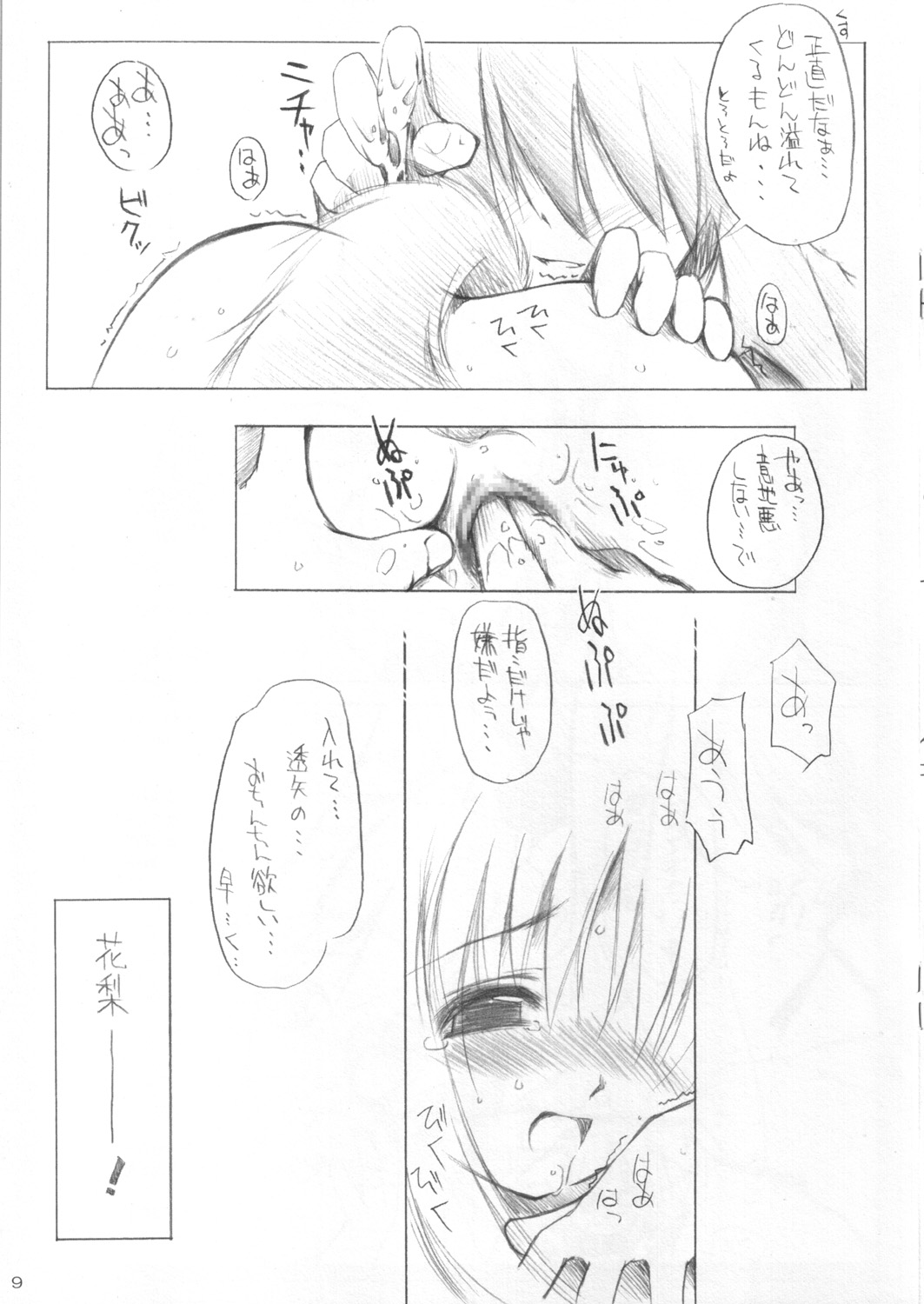 Hitotsu Yane no Shita SummerSnow 3 page 9 full