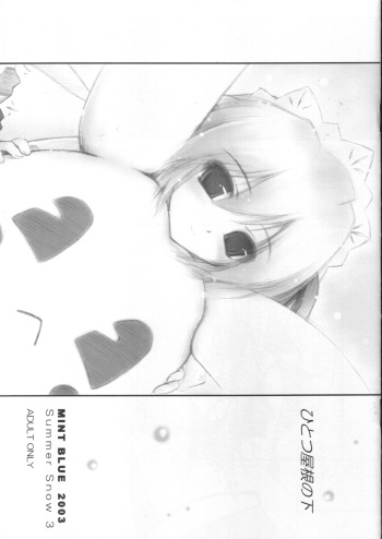 Hitotsu Yane no Shita SummerSnow 3 cover