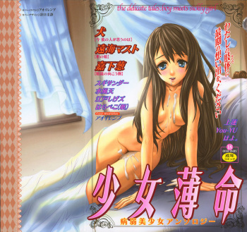 Shoujo Hakume cover
