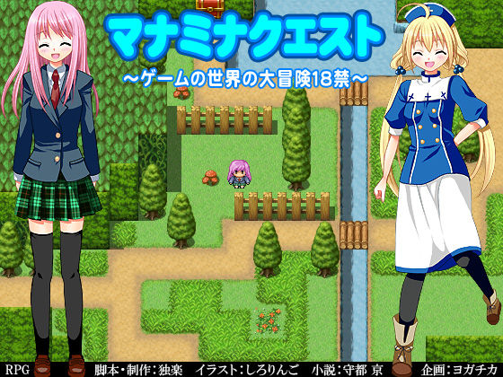 ManaMina Quest ～ Game no Sekai no Daibouken 18kin ～ page 1 full