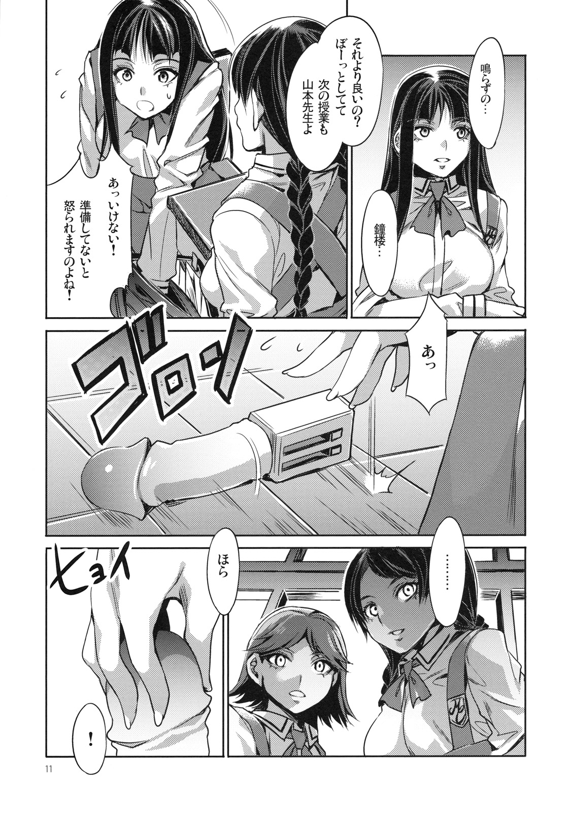 MC Gakuen Ichi Jigenme page 10 full