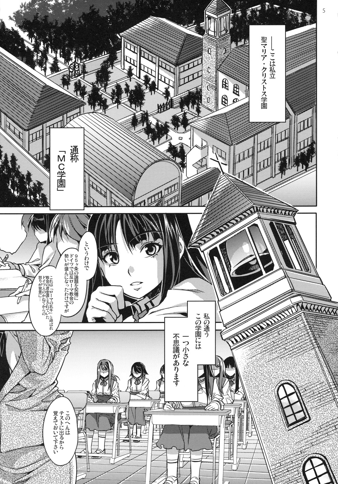 MC Gakuen Ichi Jigenme page 4 full