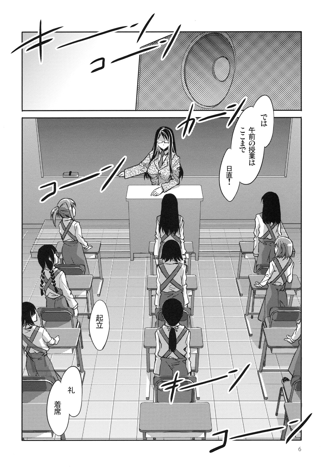 MC Gakuen Ichi Jigenme page 5 full