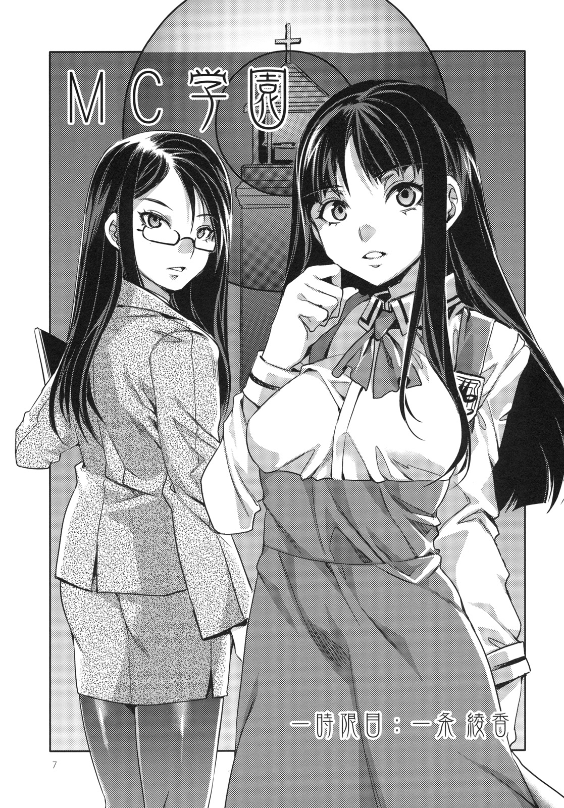 MC Gakuen Ichi Jigenme page 6 full