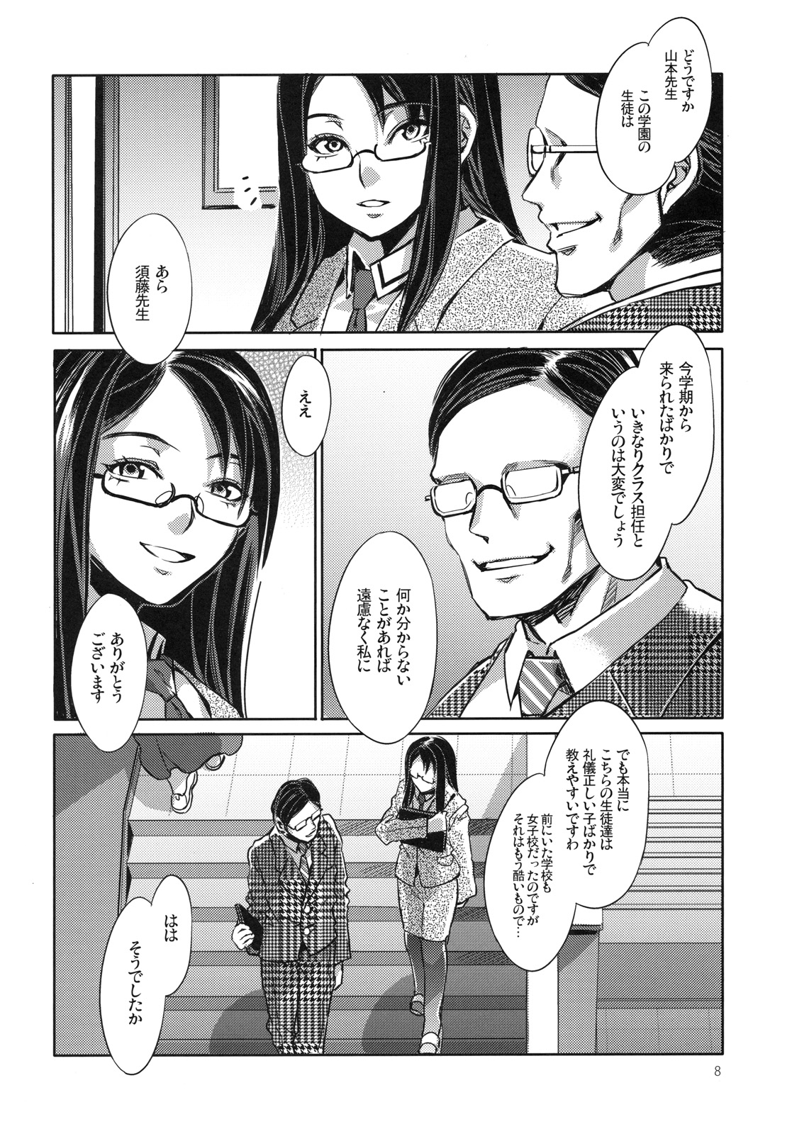MC Gakuen Ichi Jigenme page 7 full