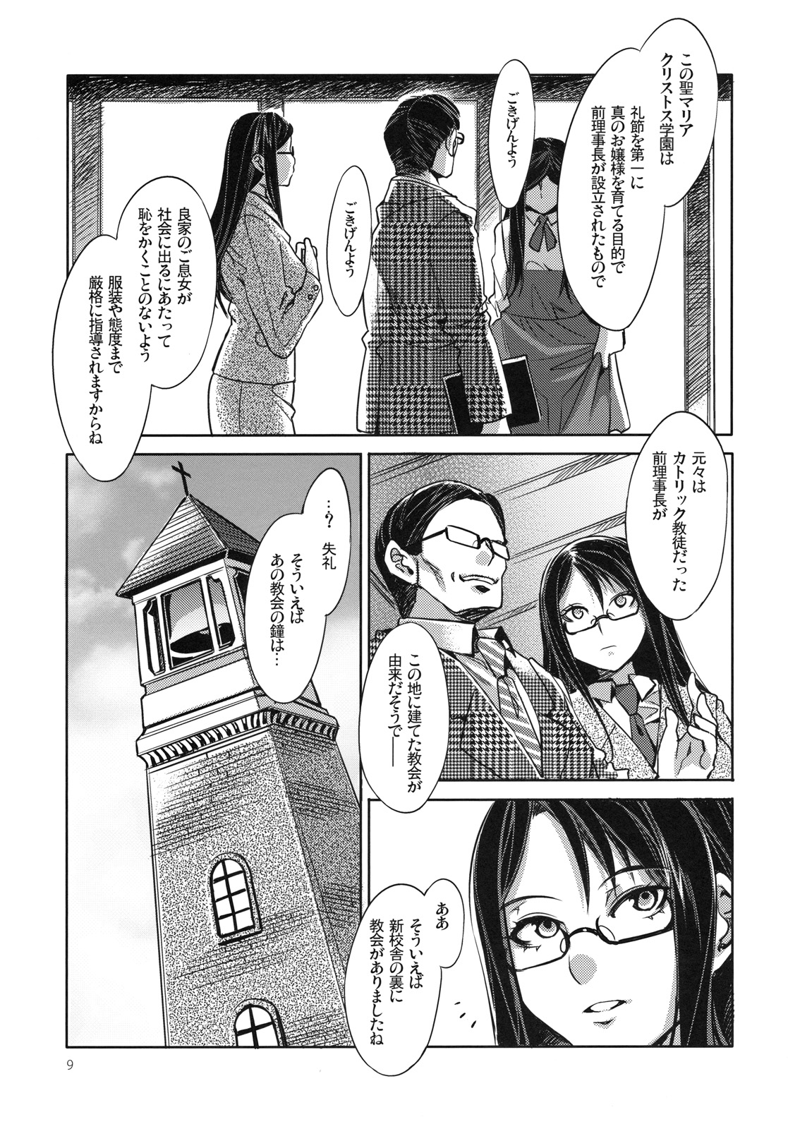 MC Gakuen Ichi Jigenme page 8 full