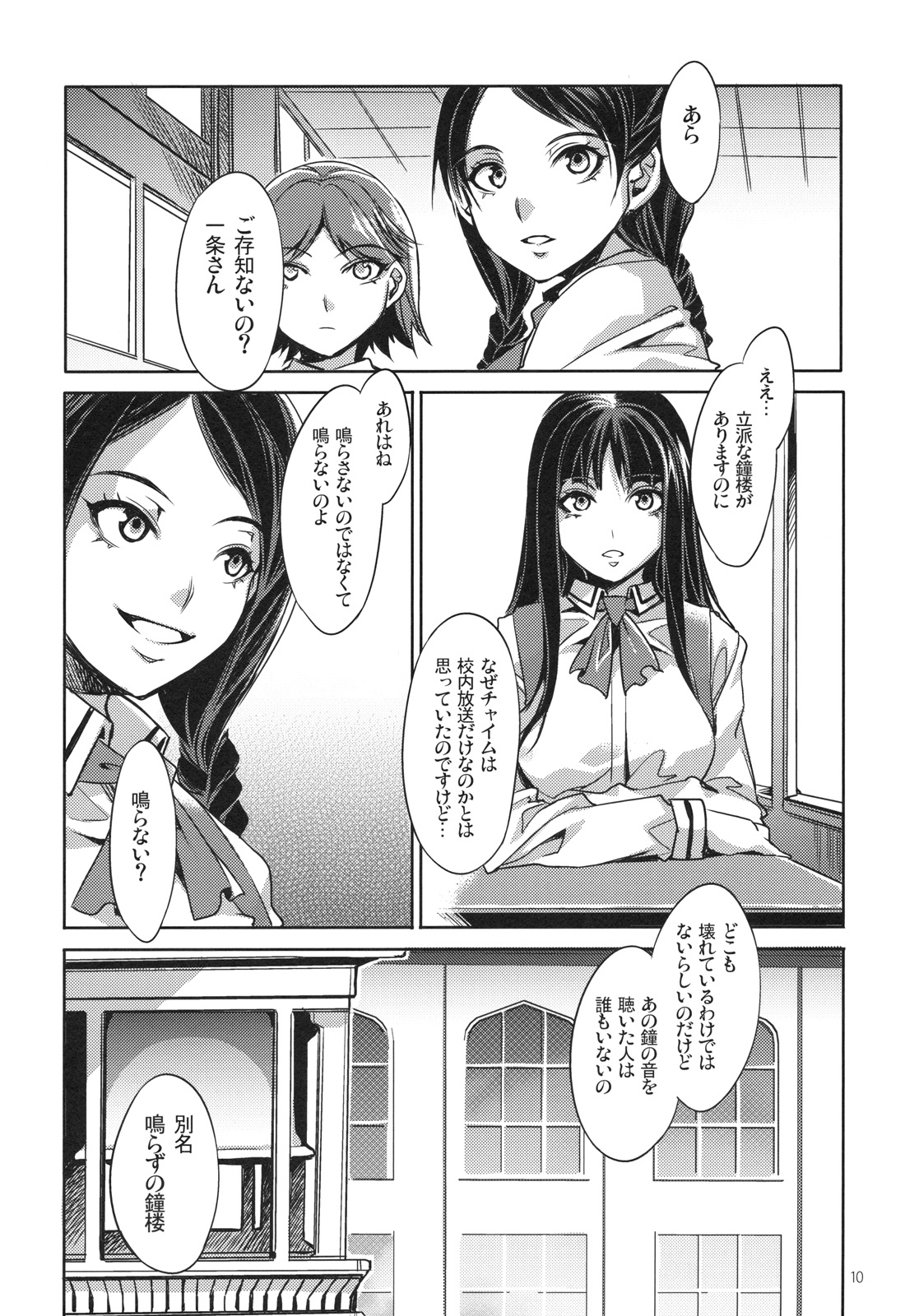 MC Gakuen Ichi Jigenme page 9 full