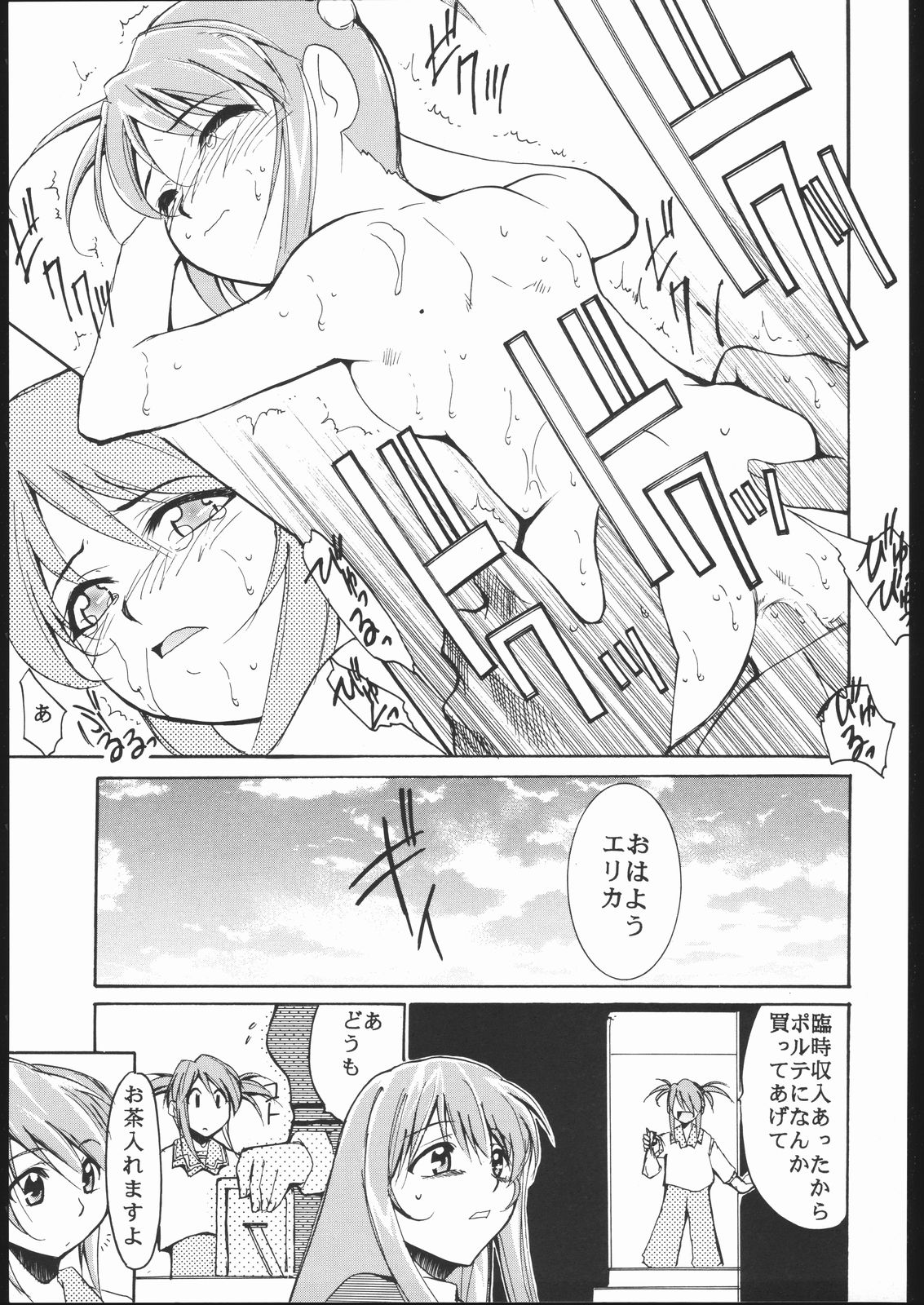 Kami-Uta page 10 full