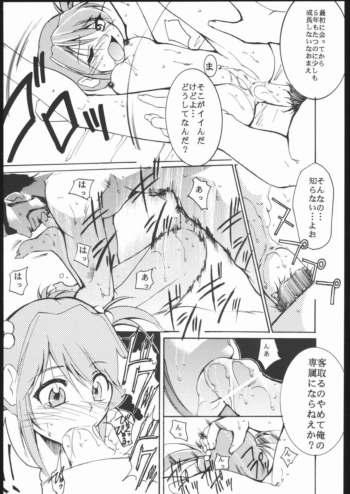 Kami-Uta page 8 full