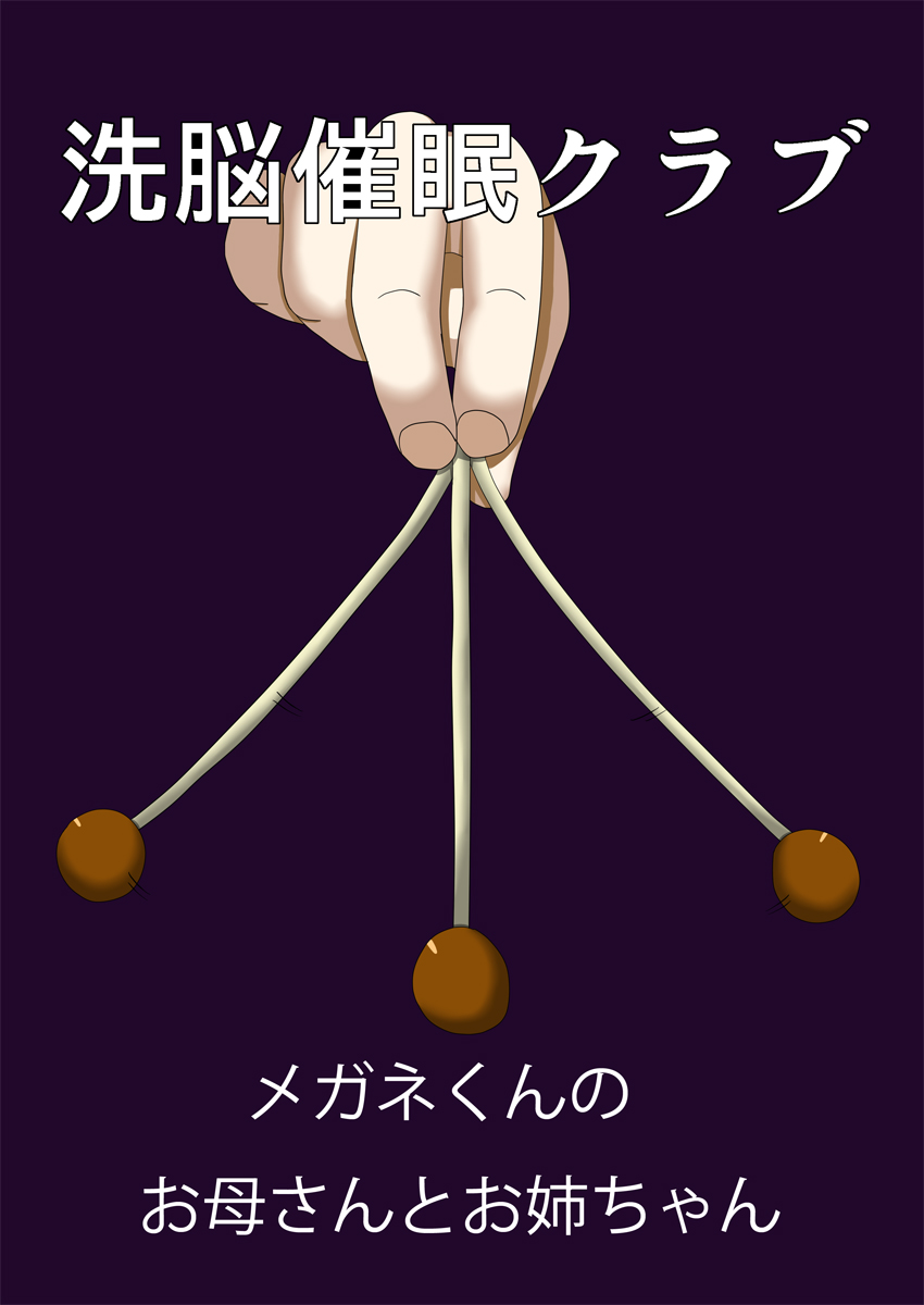 Sennou Saimin Club ~Megane-kun no Okaa-san to Onee-chan~ page 3 full