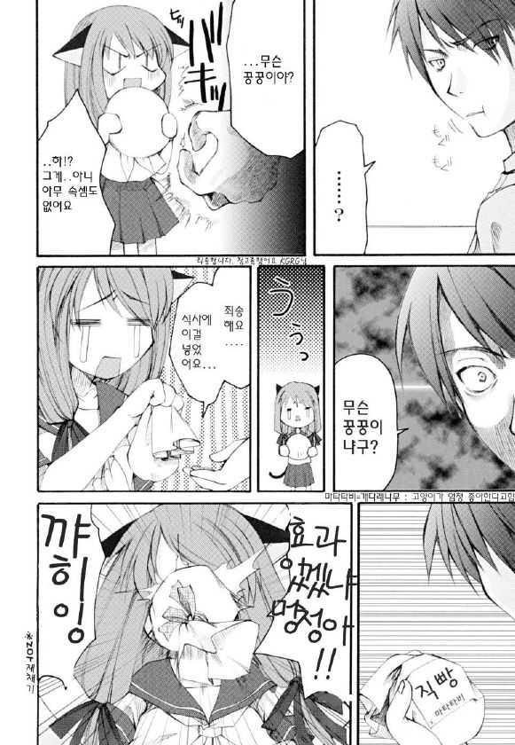 Kairaku Shoujo page 10 full