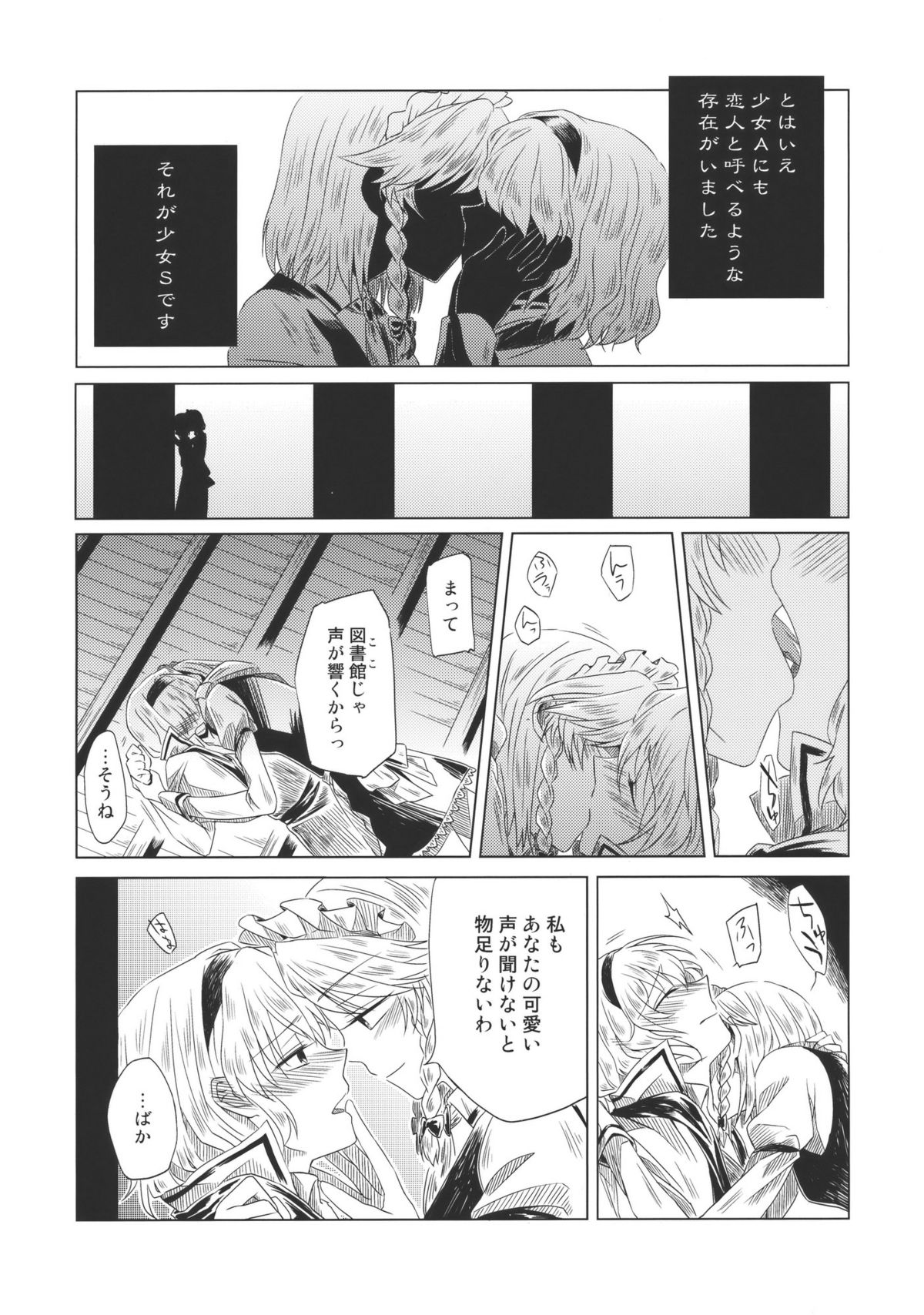 Maid wo Hasande Achira to Kochira Side:A page 9 full