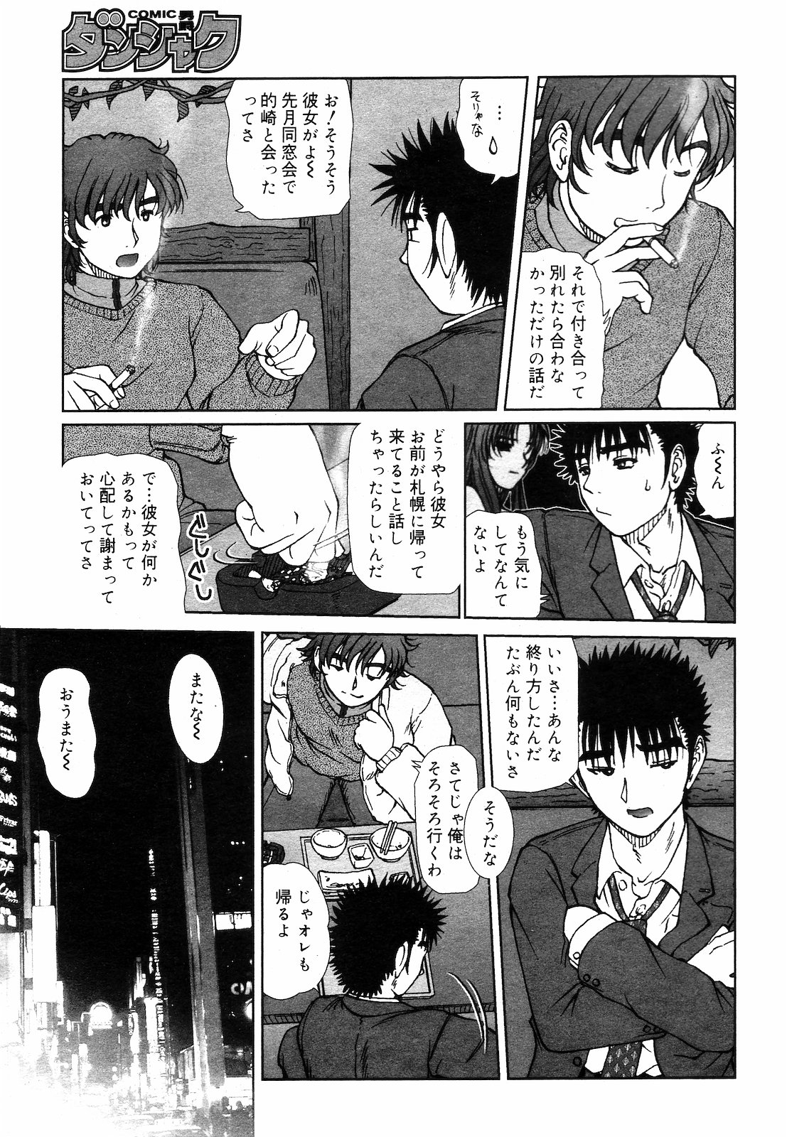 COMIC DANSYAKU 2003-03 page 10 full