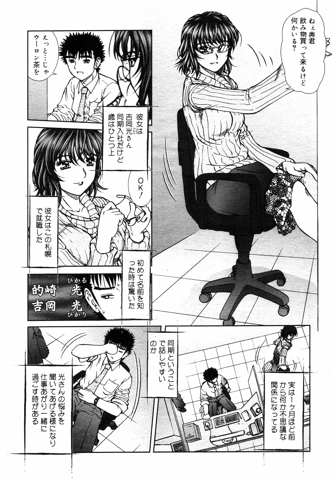 COMIC DANSYAKU 2003-03 page 7 full