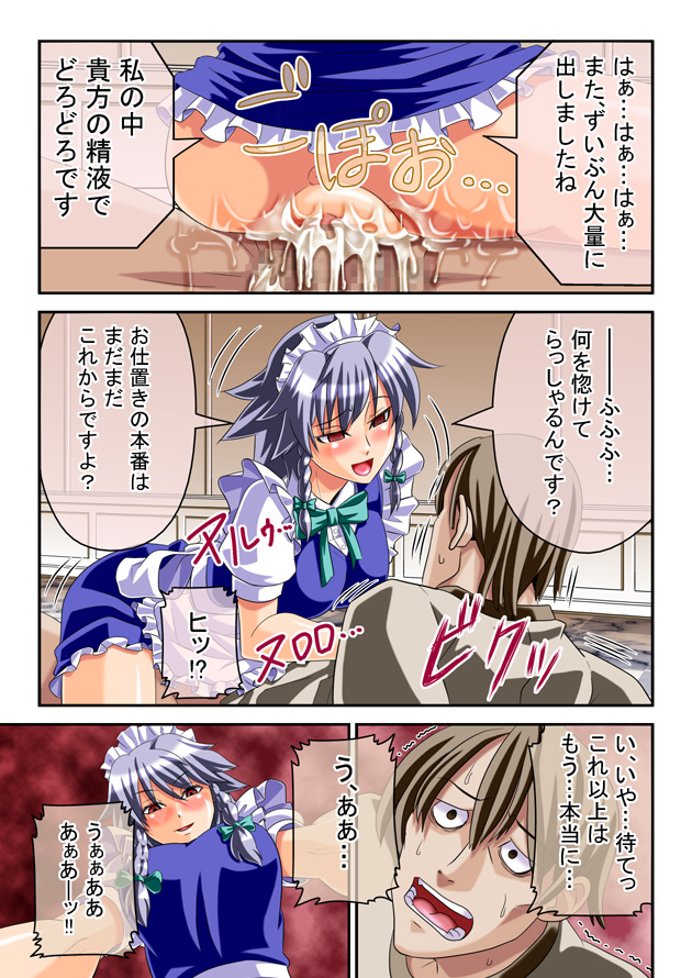 Inran de Shousha na Juusha ~Gyaku Rape Sakuya &amp; Juukan Jikkyou Shameimaru~ page 9 full