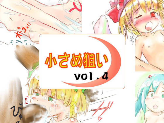 Chiisame Nerai Vol. 4 page 1 full