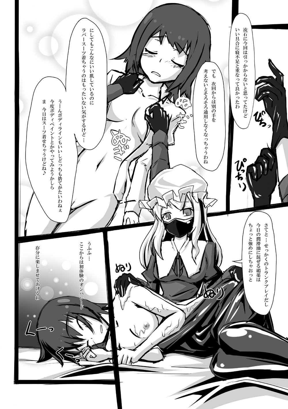 2ndskin vol.3 ~Chijokubako~ page 5 full