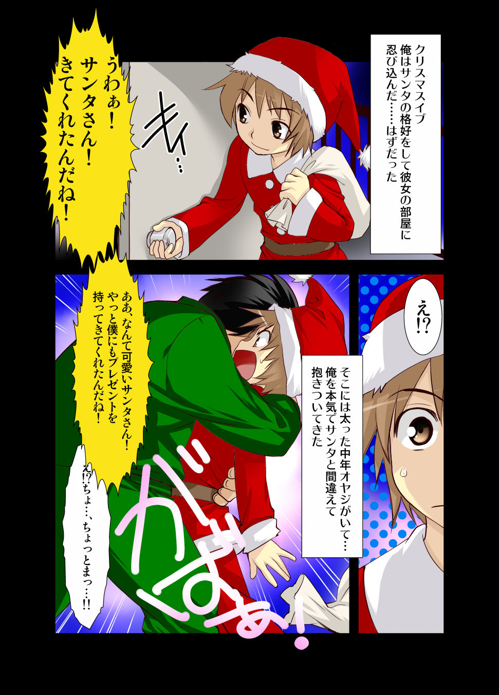 Christmas ni Ossan no Kanojo ni sarete Shimai Mashita. page 8 full