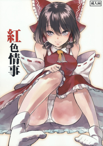 Koushoku Jouji cover