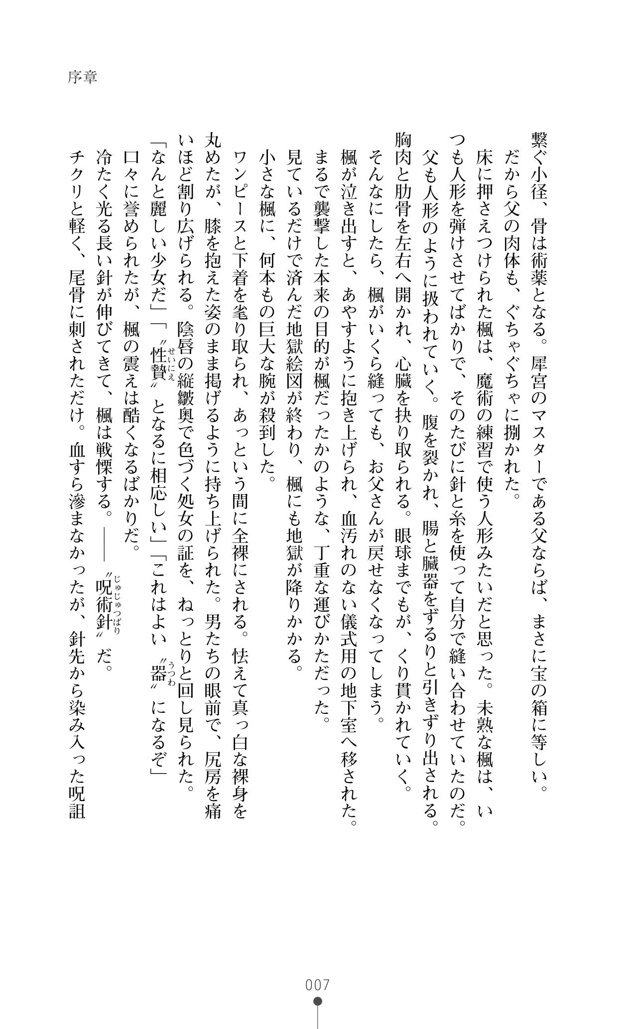 Majutsushi to Arcana no Keshin page 9 full
