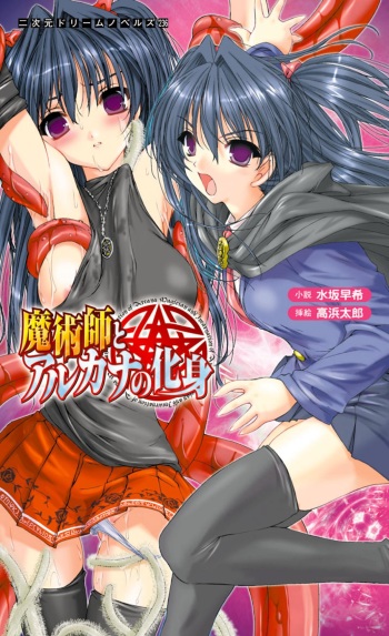Majutsushi to Arcana no Keshin cover