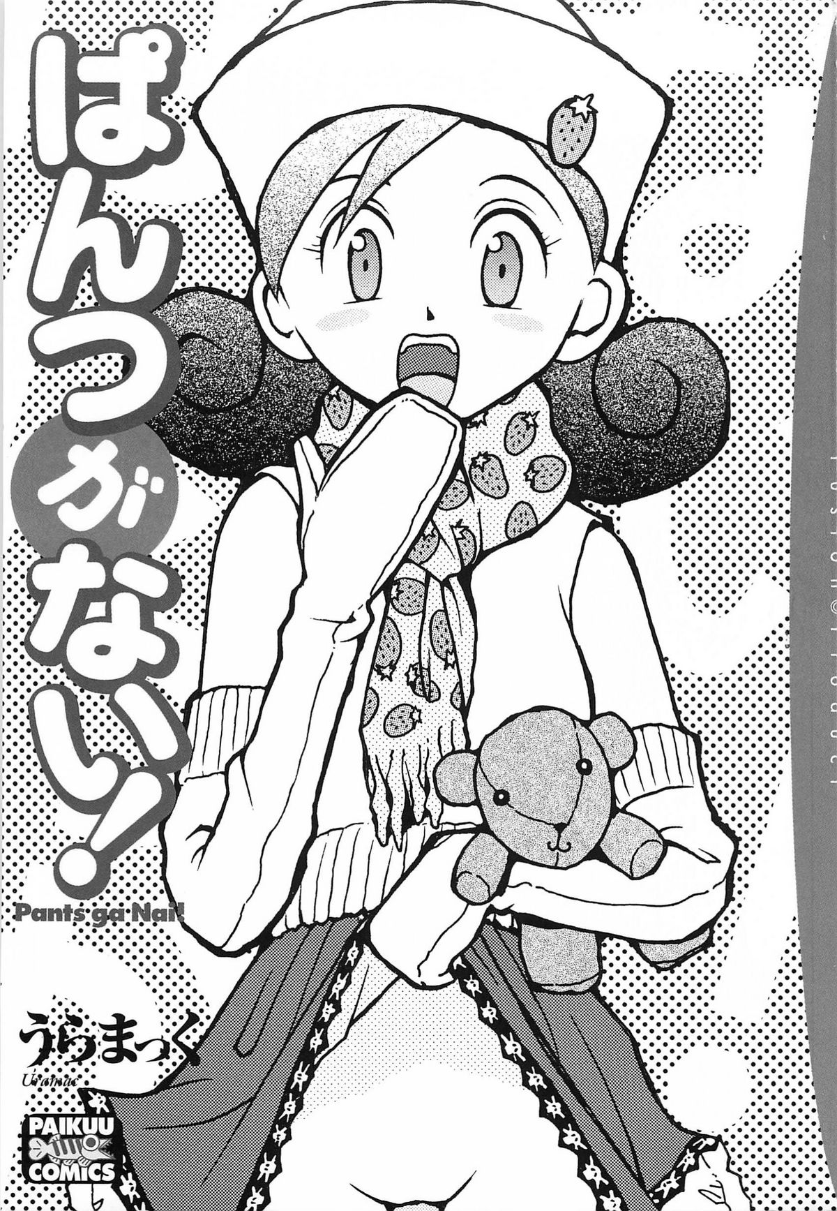 Pants ga Nai! page 3 full