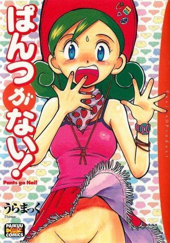 Pants ga Nai! cover