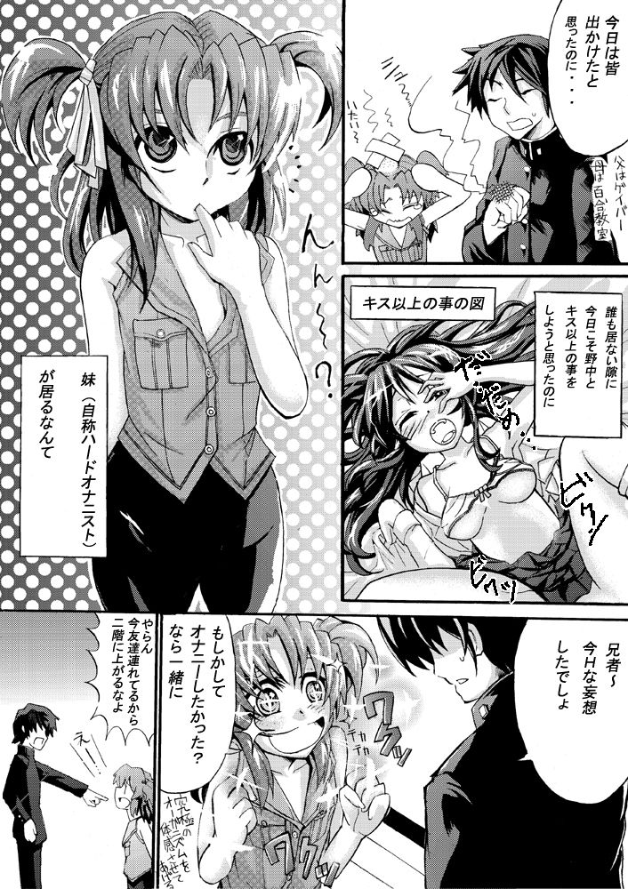 妹は特殊性癖っ！　 page 3 full