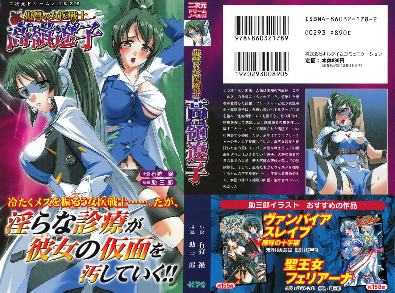 Fukushuu no Joisenshi Ryouko Takane page 3 full
