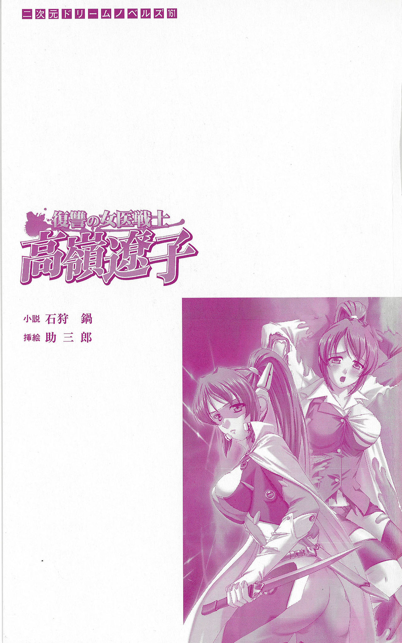 Fukushuu no Joisenshi Ryouko Takane page 6 full