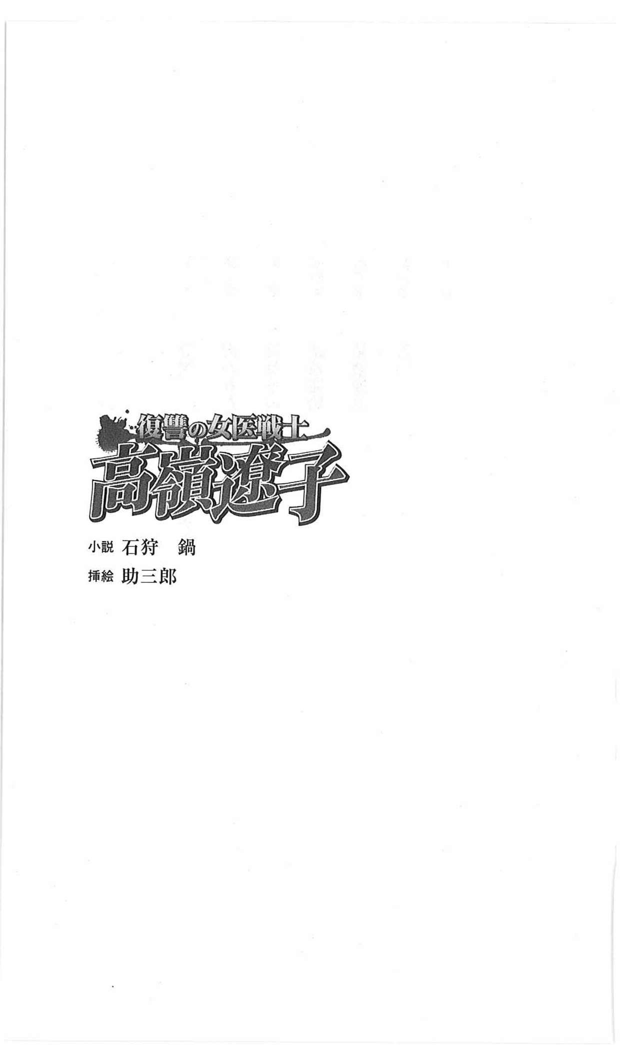 Fukushuu no Joisenshi Ryouko Takane page 8 full