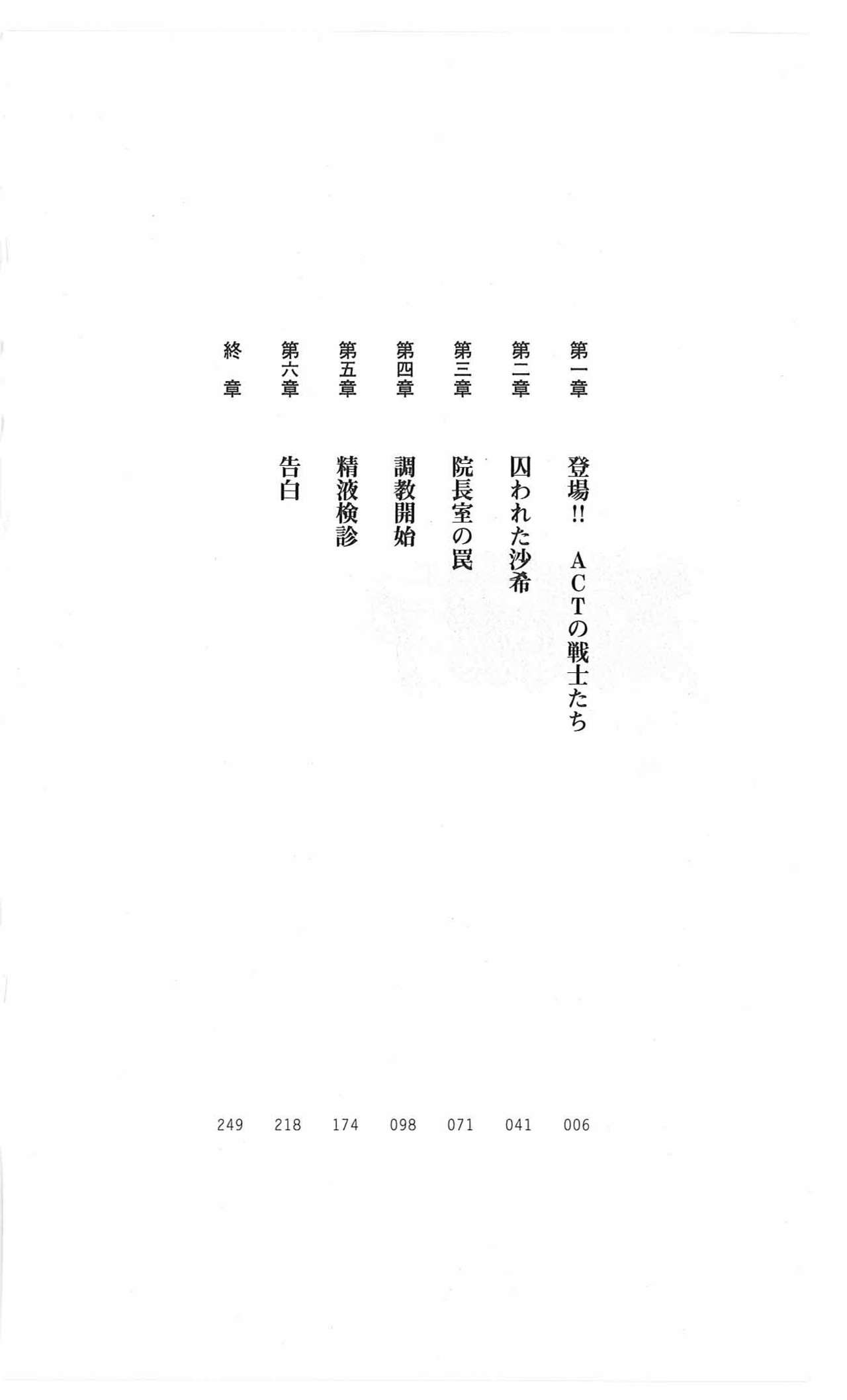 Fukushuu no Joisenshi Ryouko Takane page 9 full