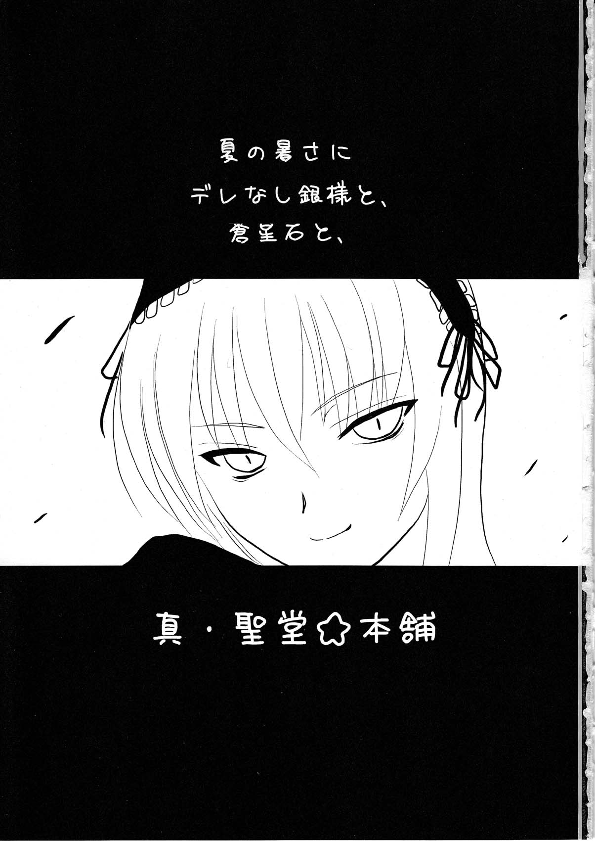 Nyuusankin Totteruu? + Souseiseki page 3 full
