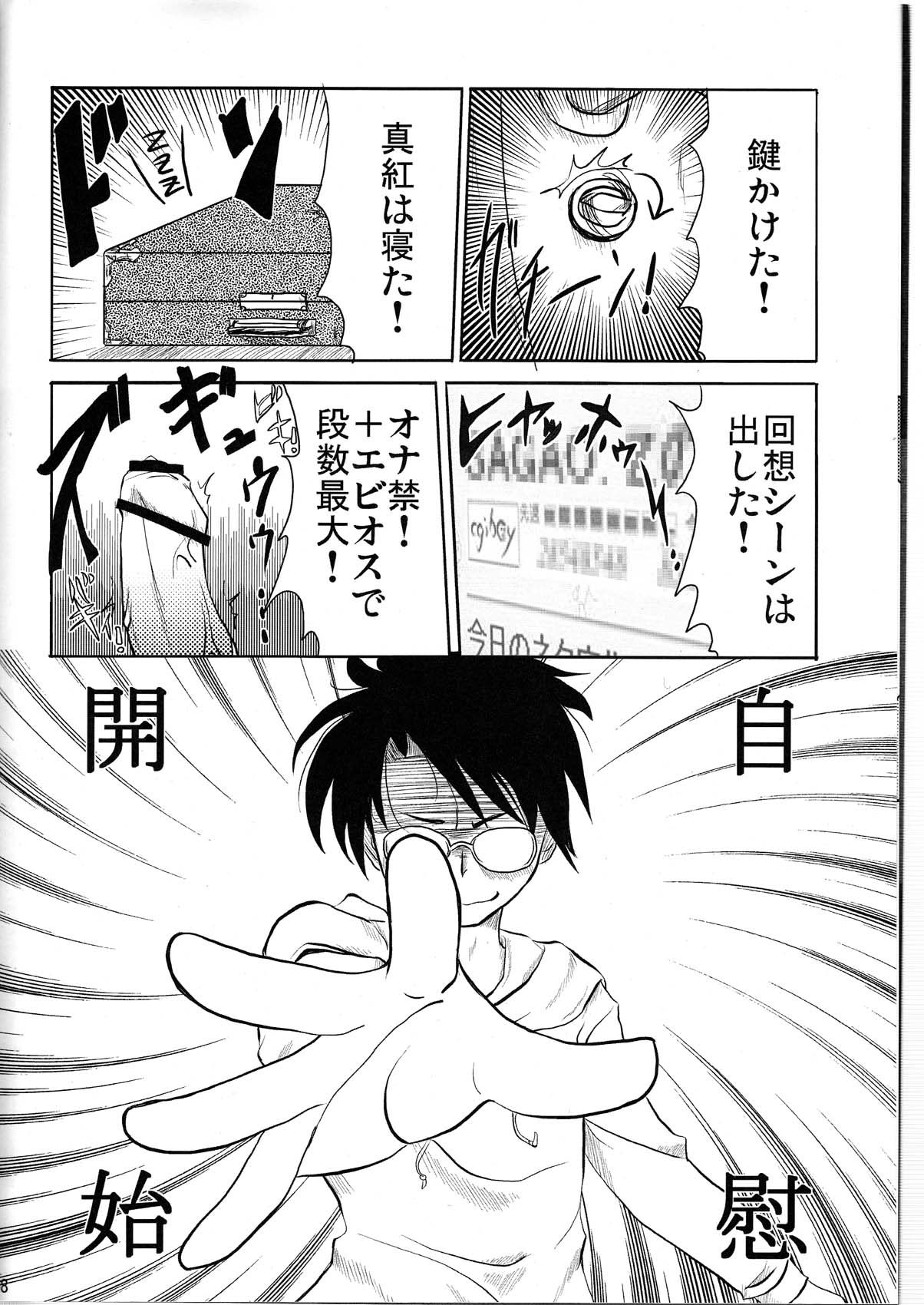 Nyuusankin Totteruu? + Souseiseki page 8 full