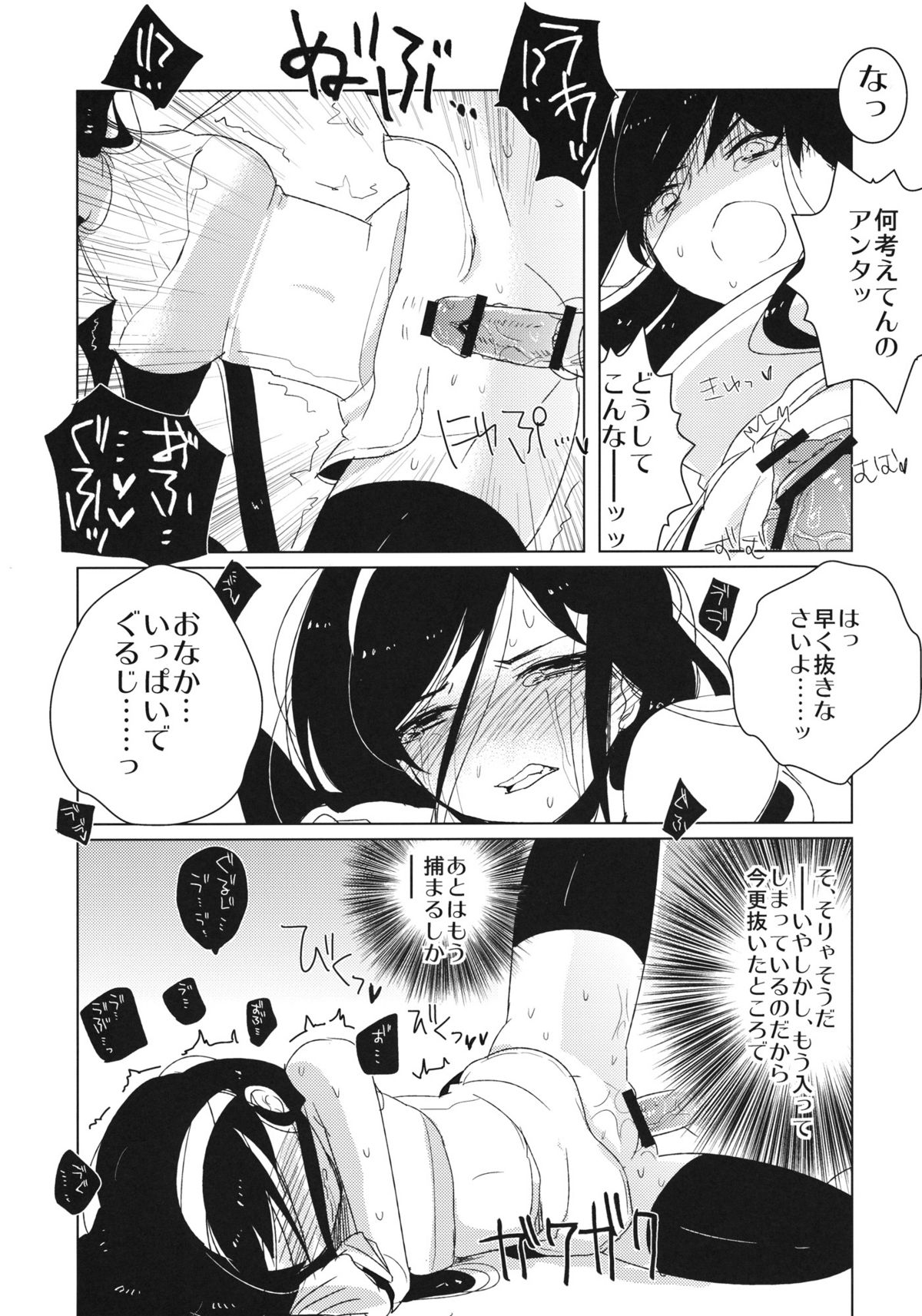 Occult Nante!! page 7 full