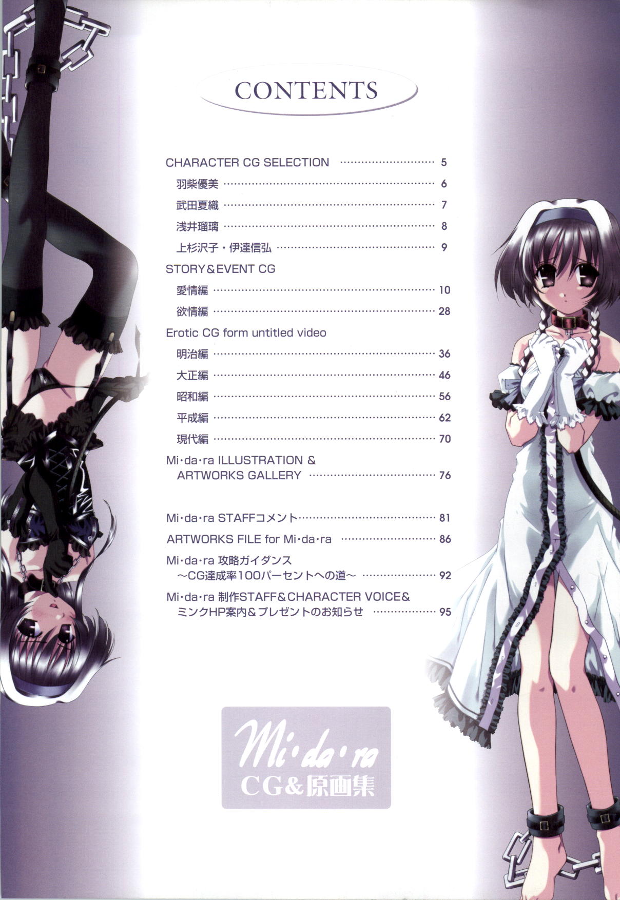 Mi・da・ra Computer Graphics &amp; Original Pictures page 6 full