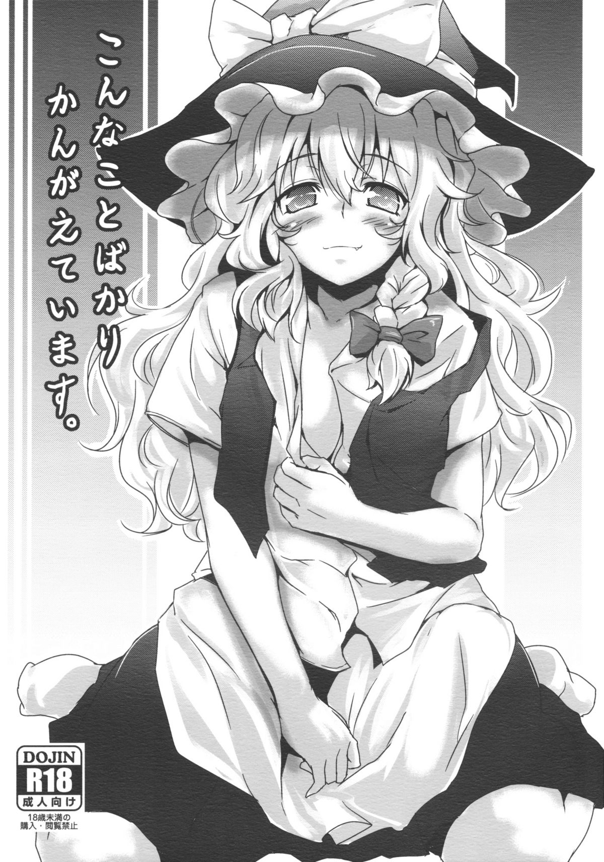 Konna Koto bakari Kangaeteimasu. page 1 full
