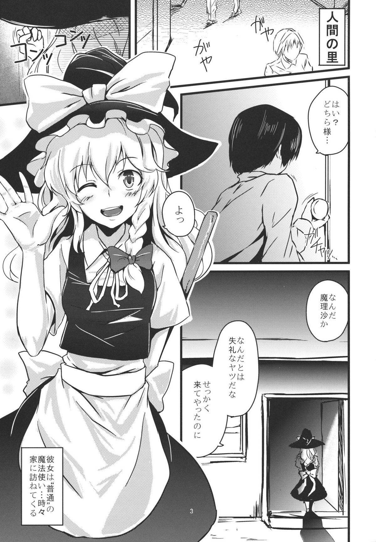 Konna Koto bakari Kangaeteimasu. page 3 full