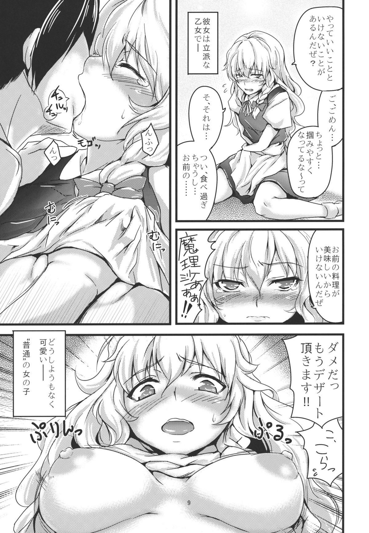 Konna Koto bakari Kangaeteimasu. page 9 full