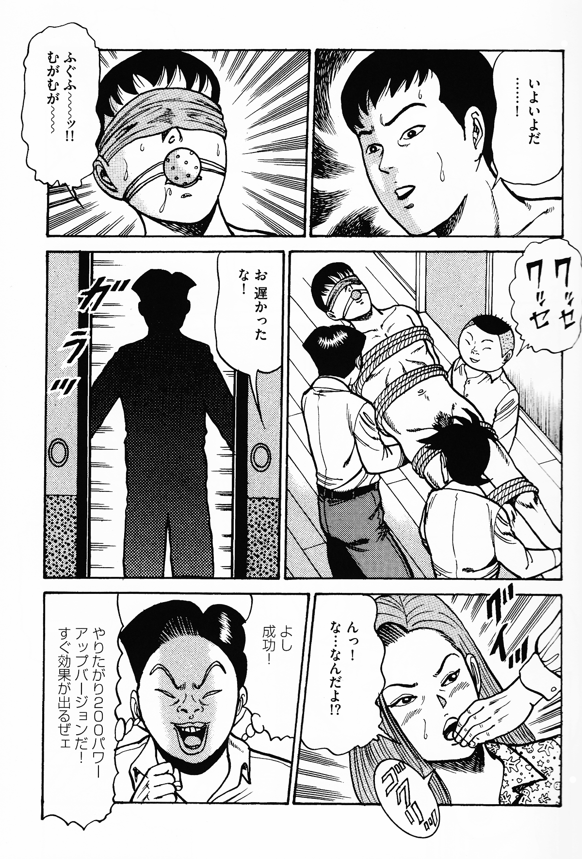 Iwashita Kyoko Yari-Man Onna Ikusei Keikaku page 2 full