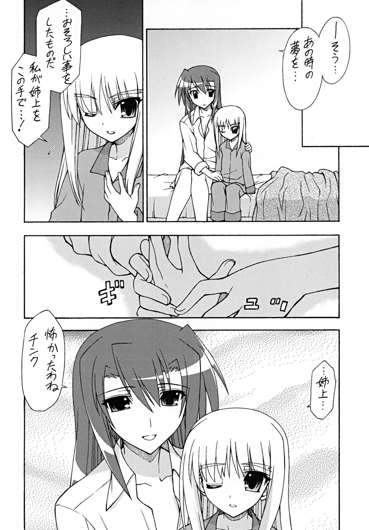 Another Morning page 7 full