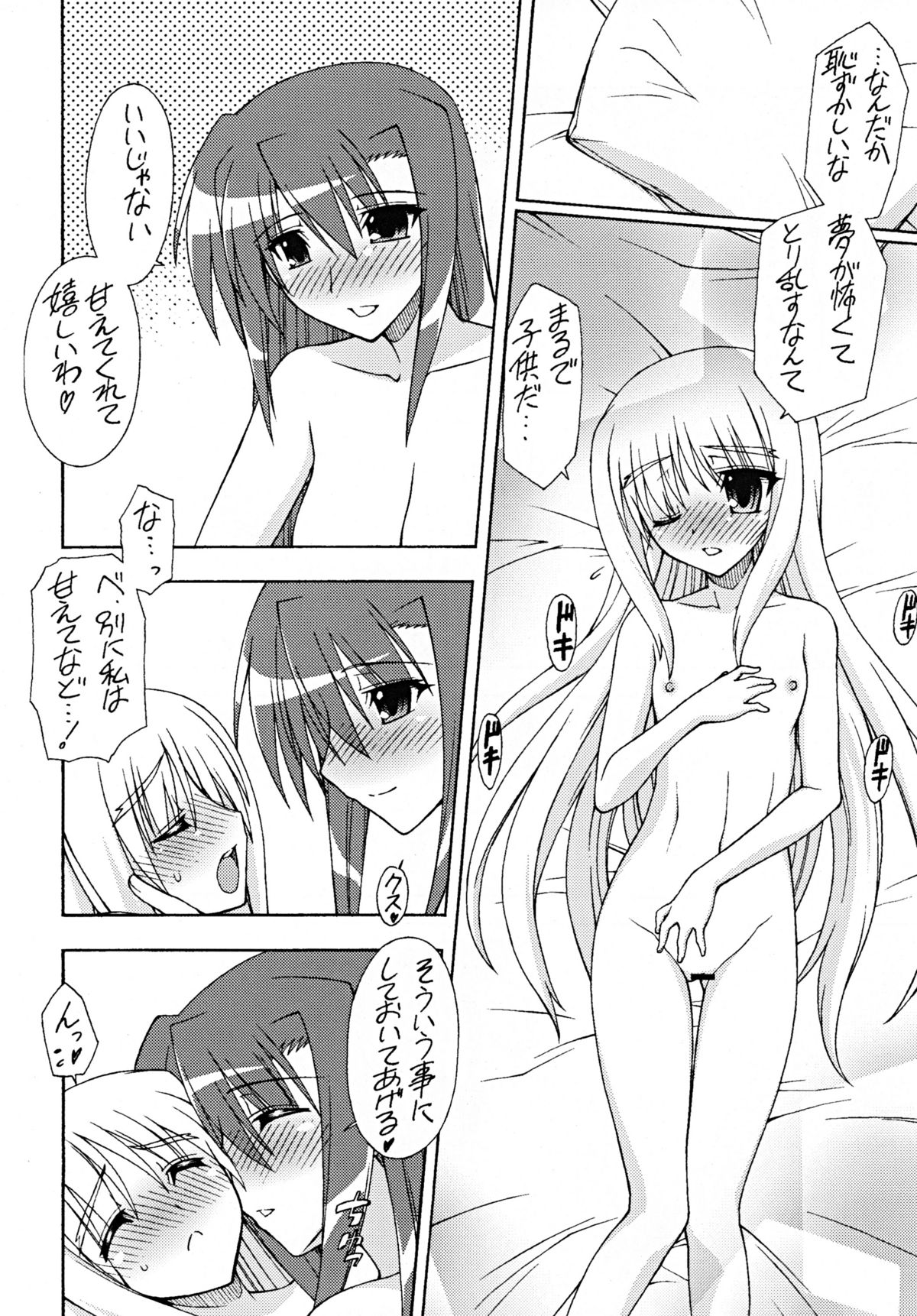 Another Morning page 9 full