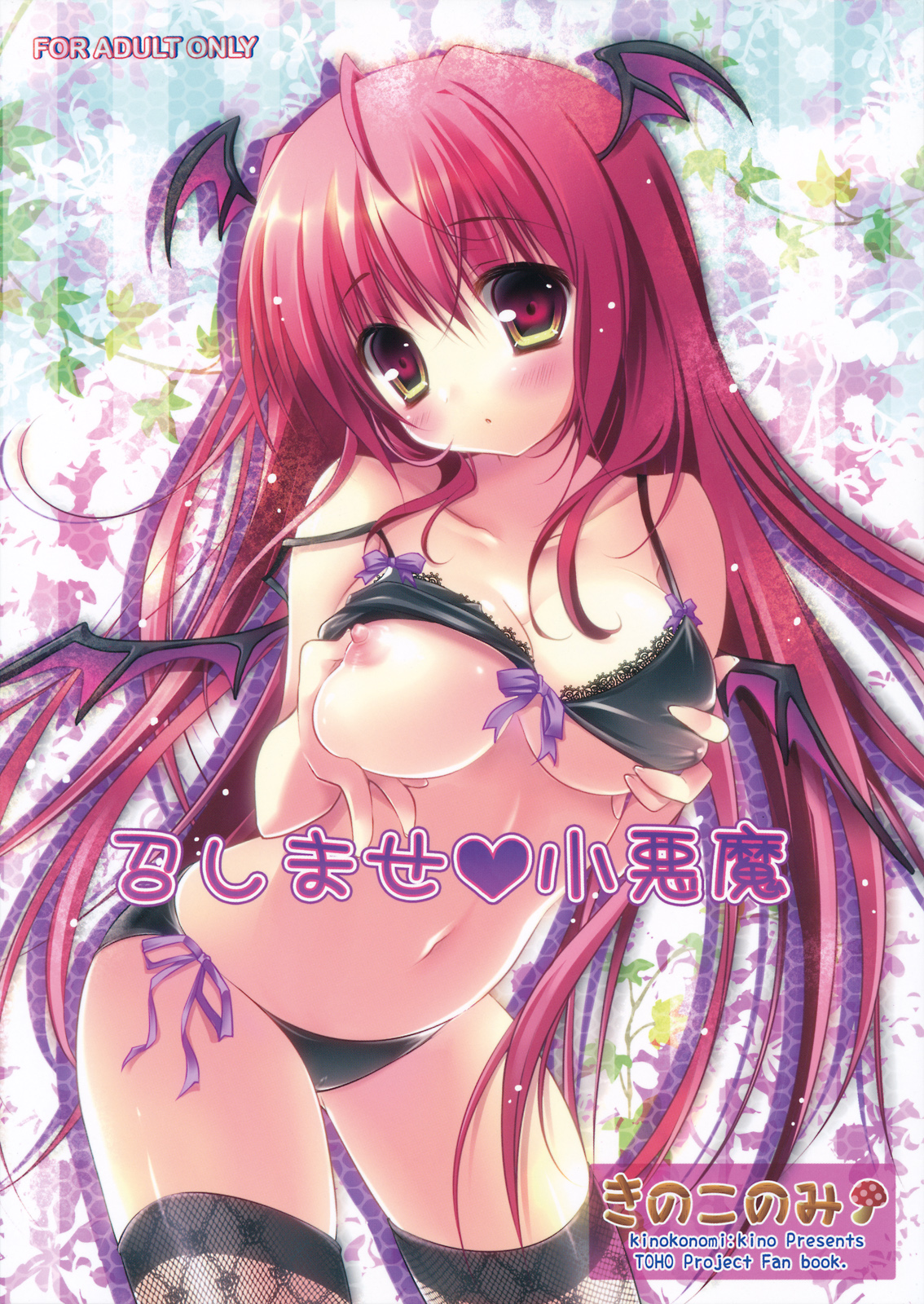 Meshimase Koakuma page 1 full
