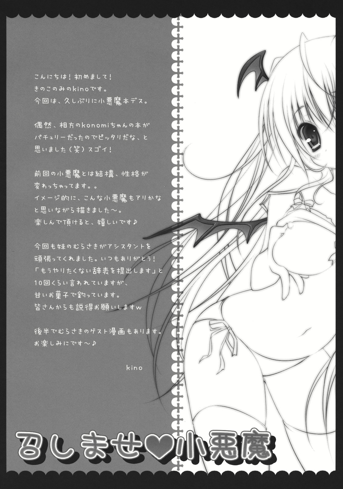 Meshimase Koakuma page 4 full