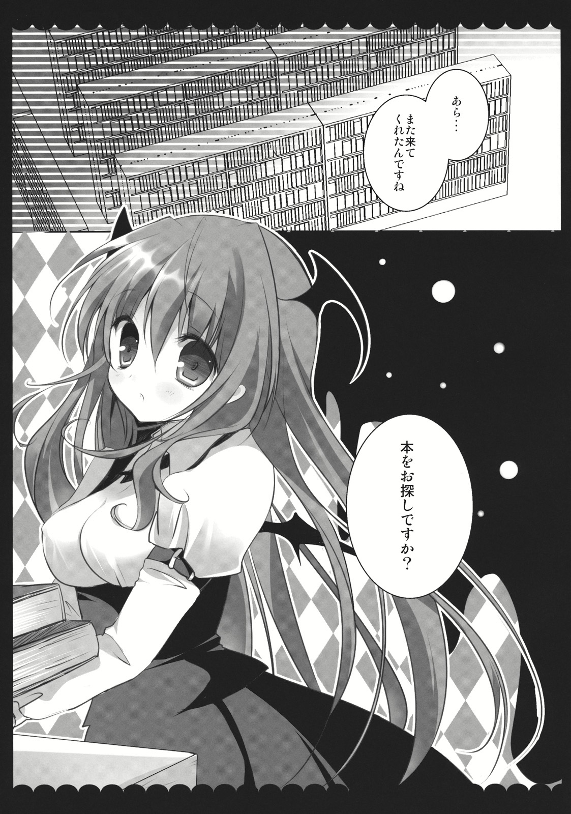 Meshimase Koakuma page 5 full