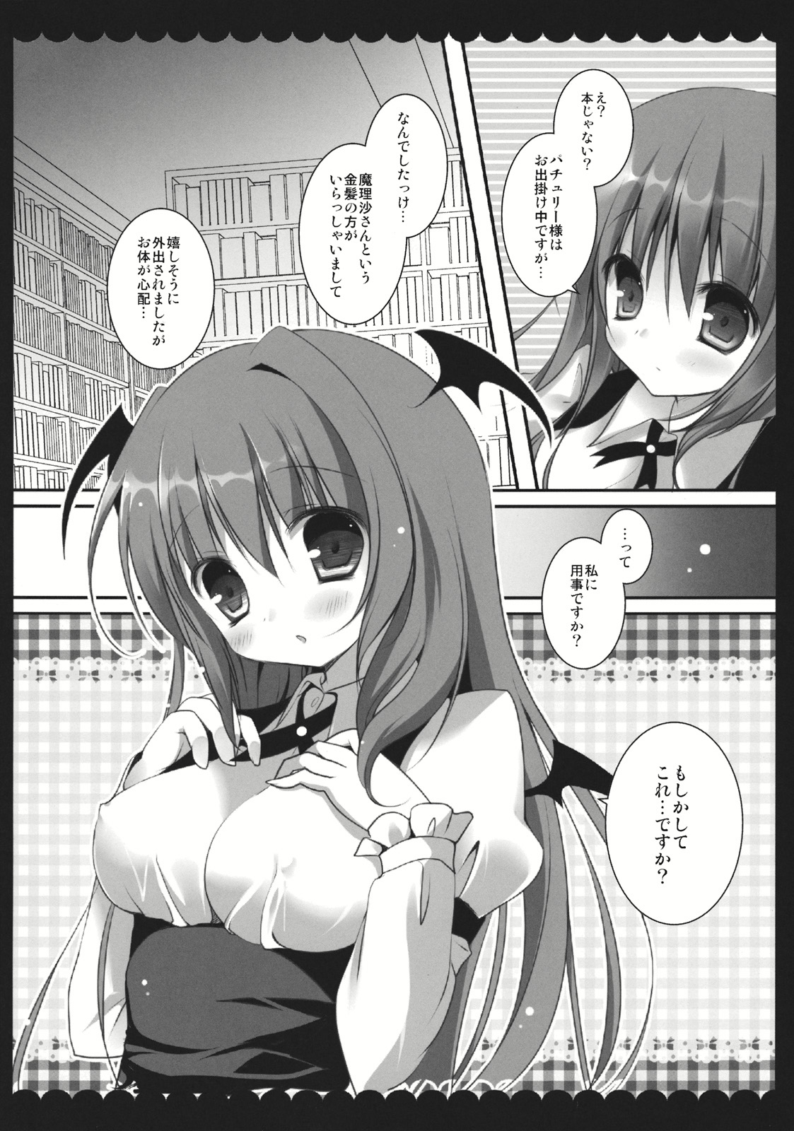Meshimase Koakuma page 6 full