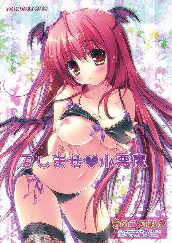 Meshimase Koakuma cover